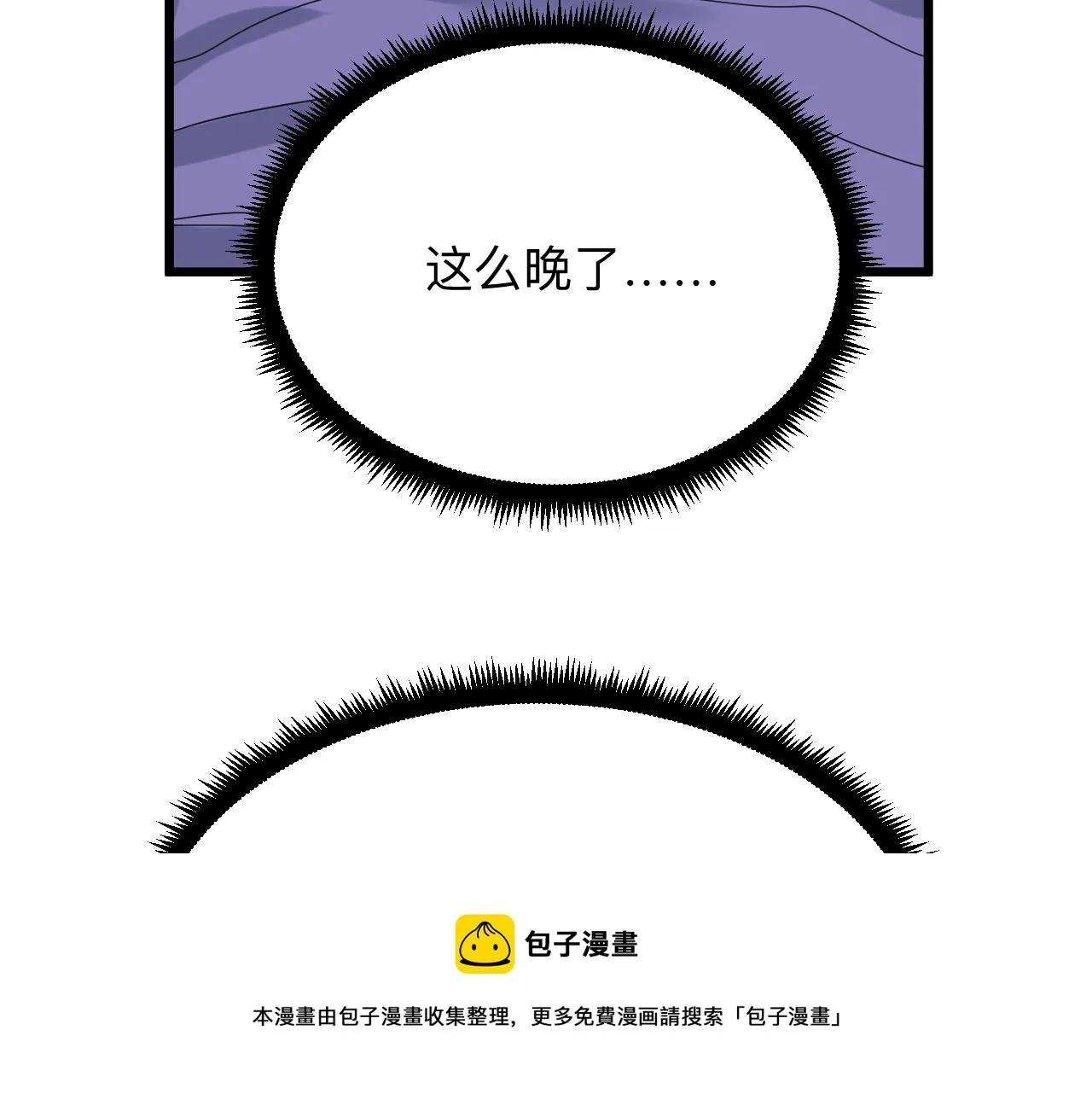 第319话 诋毁 第11页