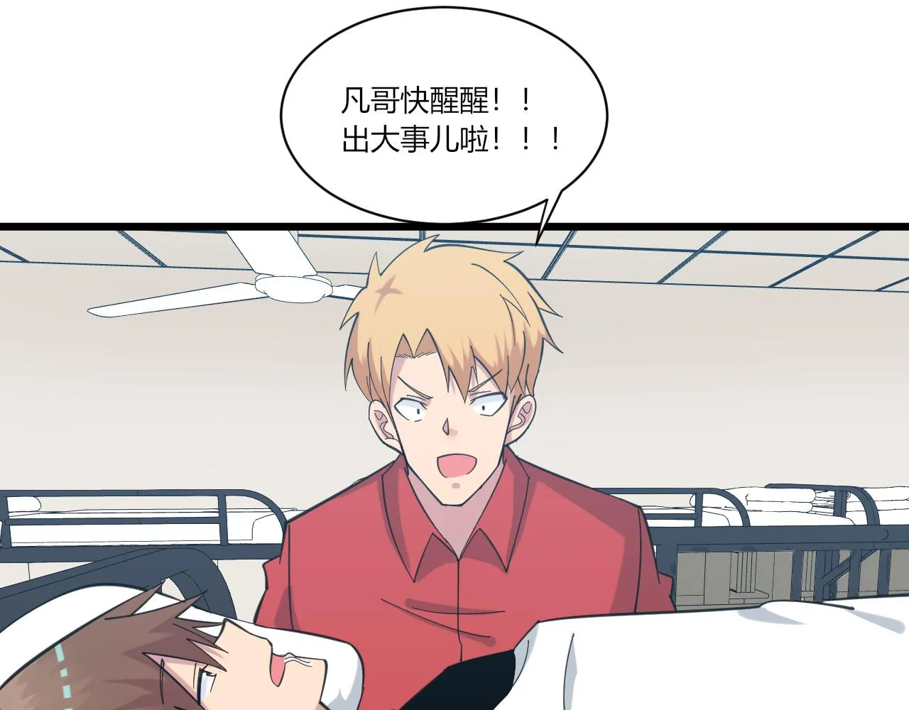 第319话 诋毁 第35页