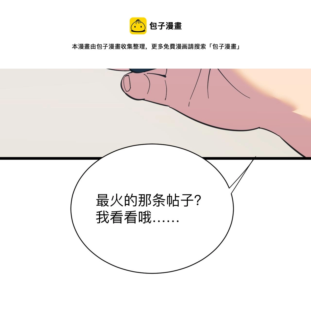 第319话 诋毁 第51页