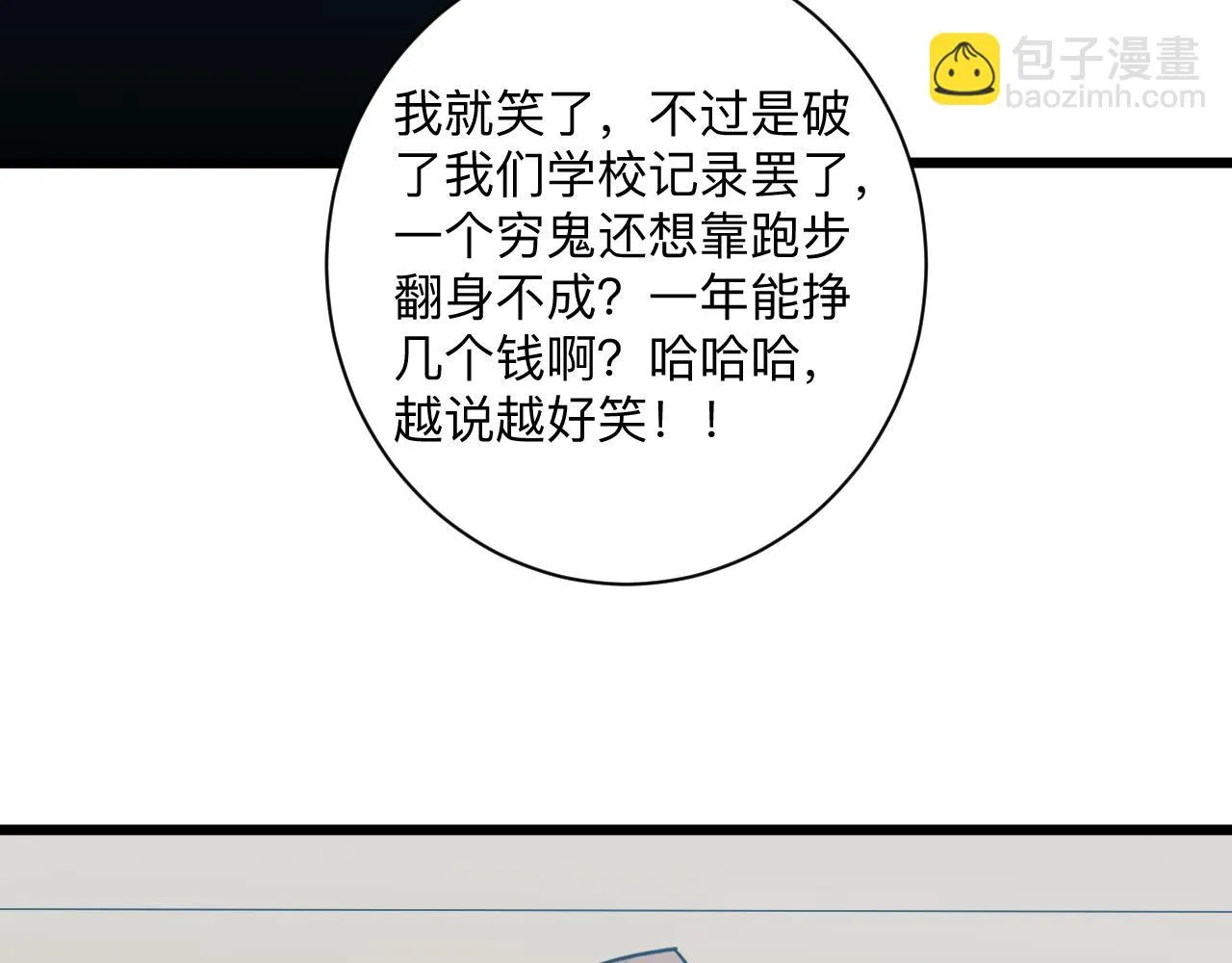 第319话 诋毁 第53页