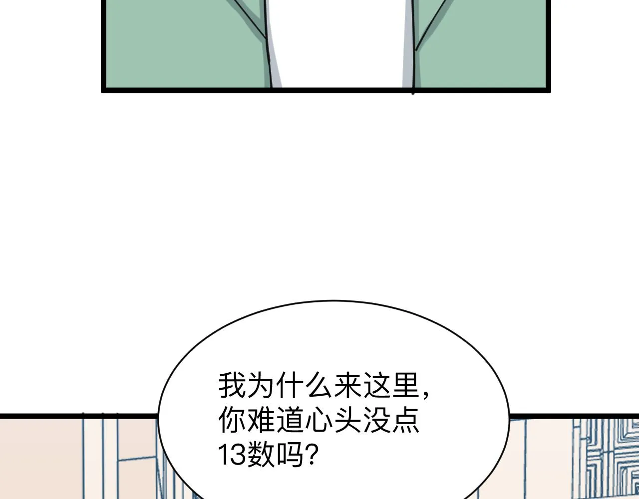 第319话 诋毁 第76页