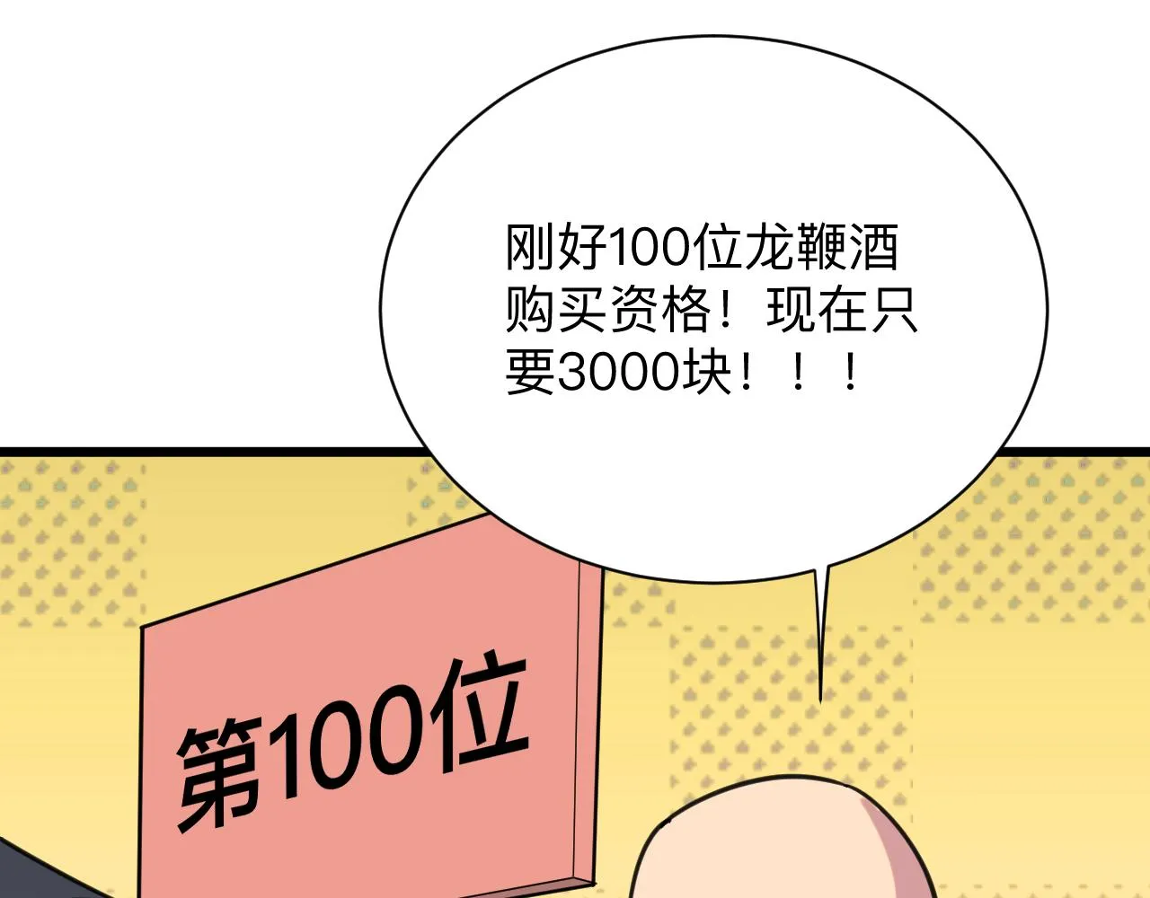 第319话 诋毁 第80页
