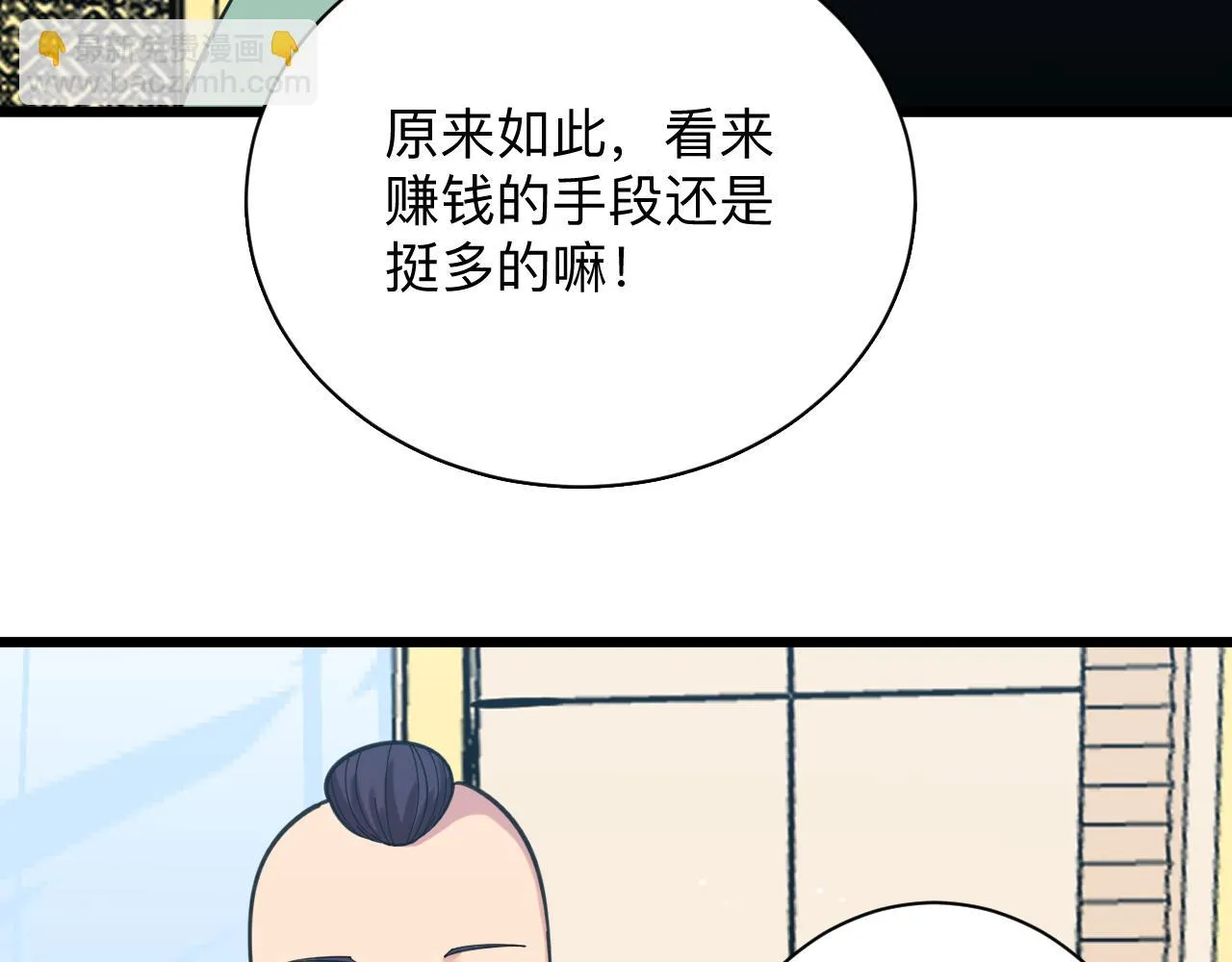 第319话 诋毁 第90页