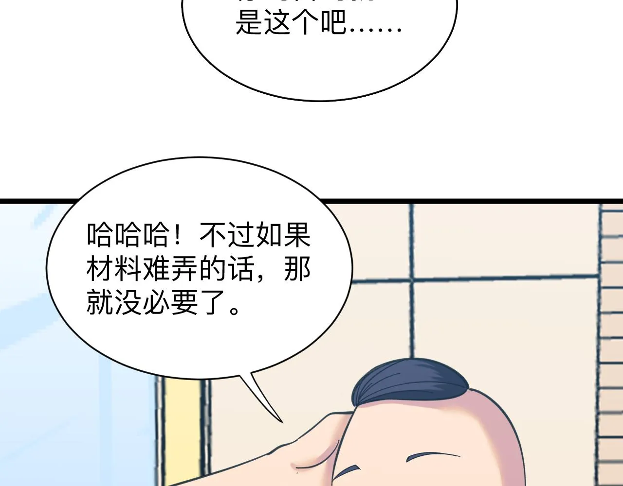 第319话 诋毁 第102页