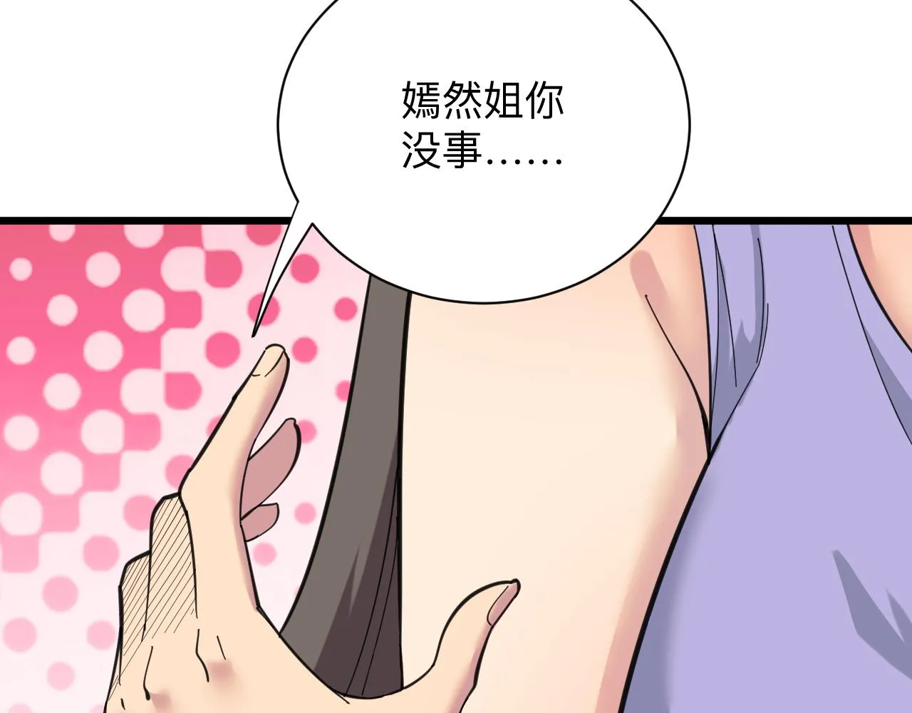 第318话 邪火缠身 第102页