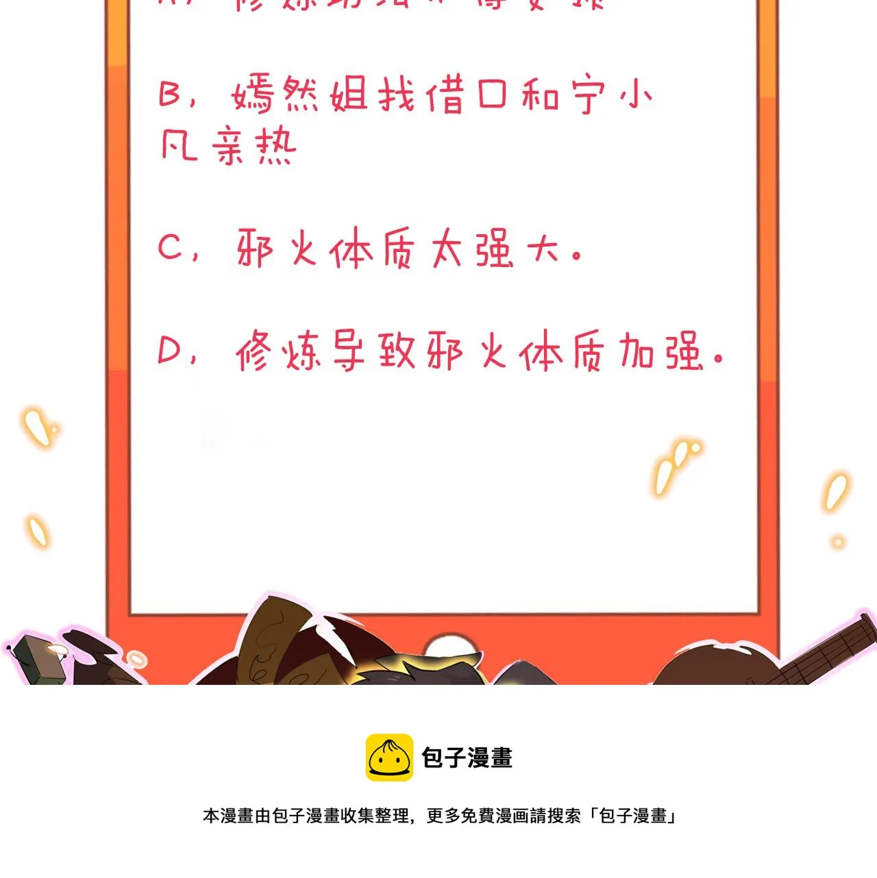 第318话 邪火缠身 第121页