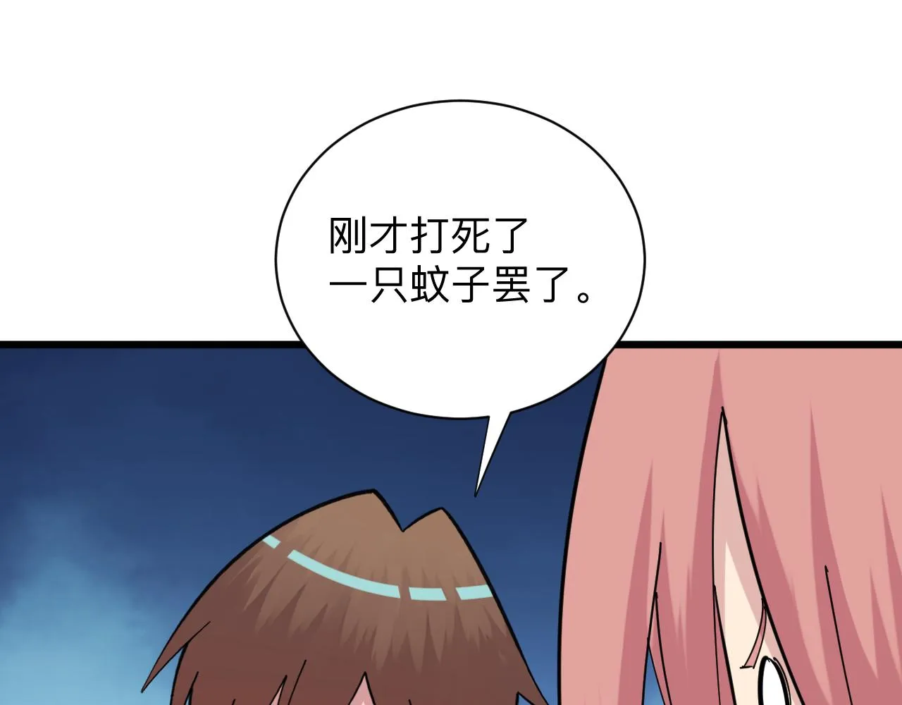 第337话 可靠男人 第73页