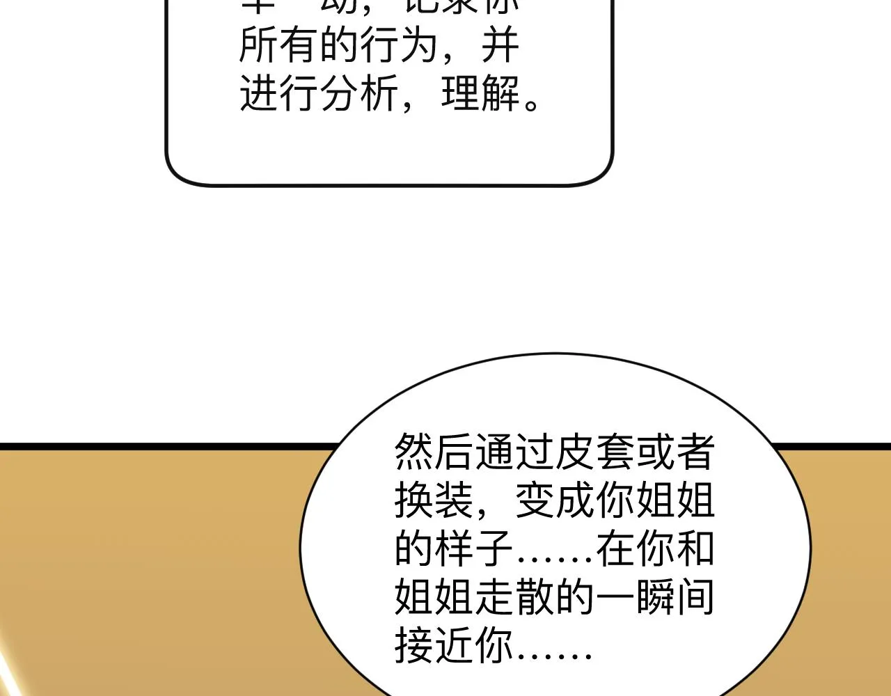 第335话 初见 第68页