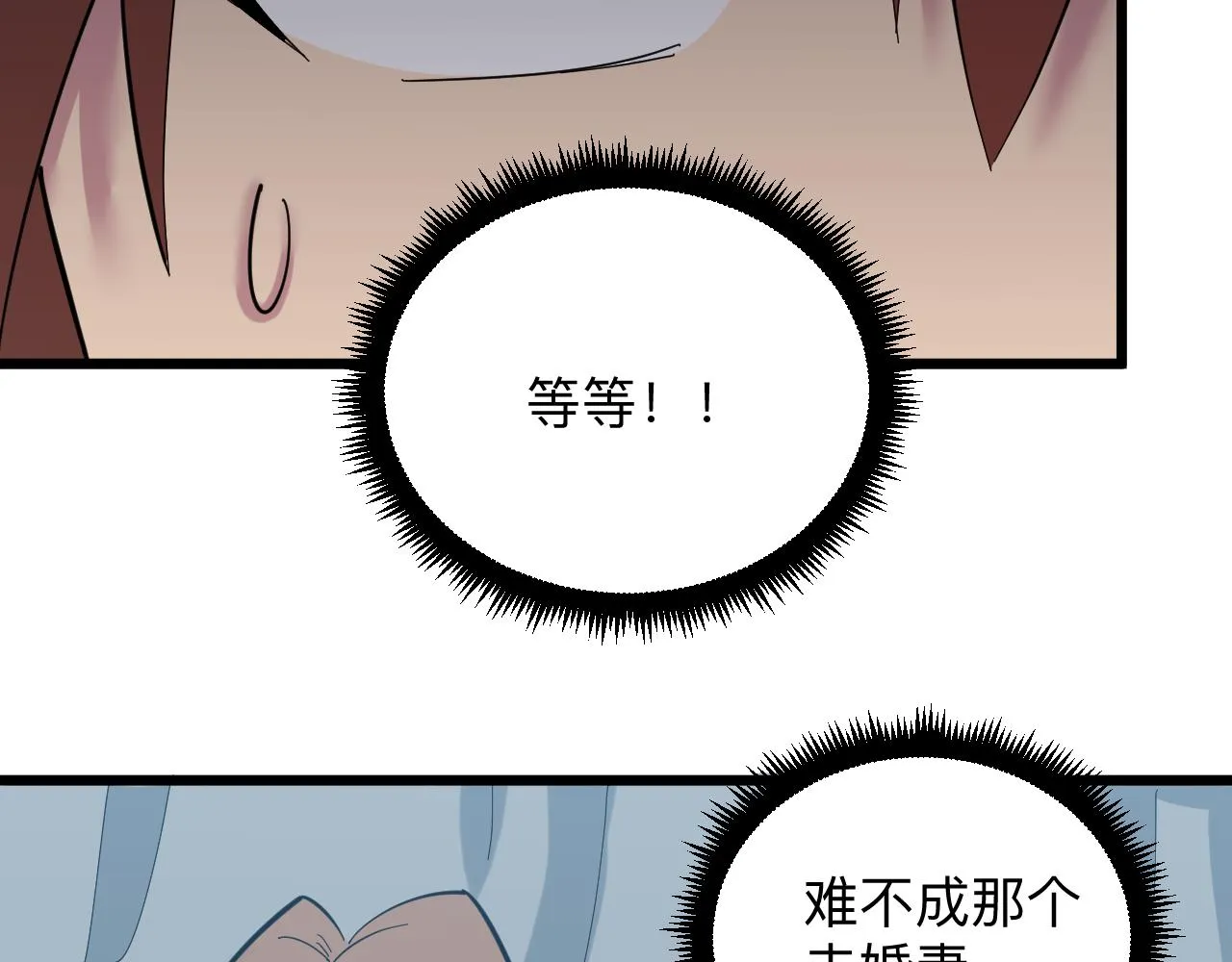 第336话 娃娃亲 第33页