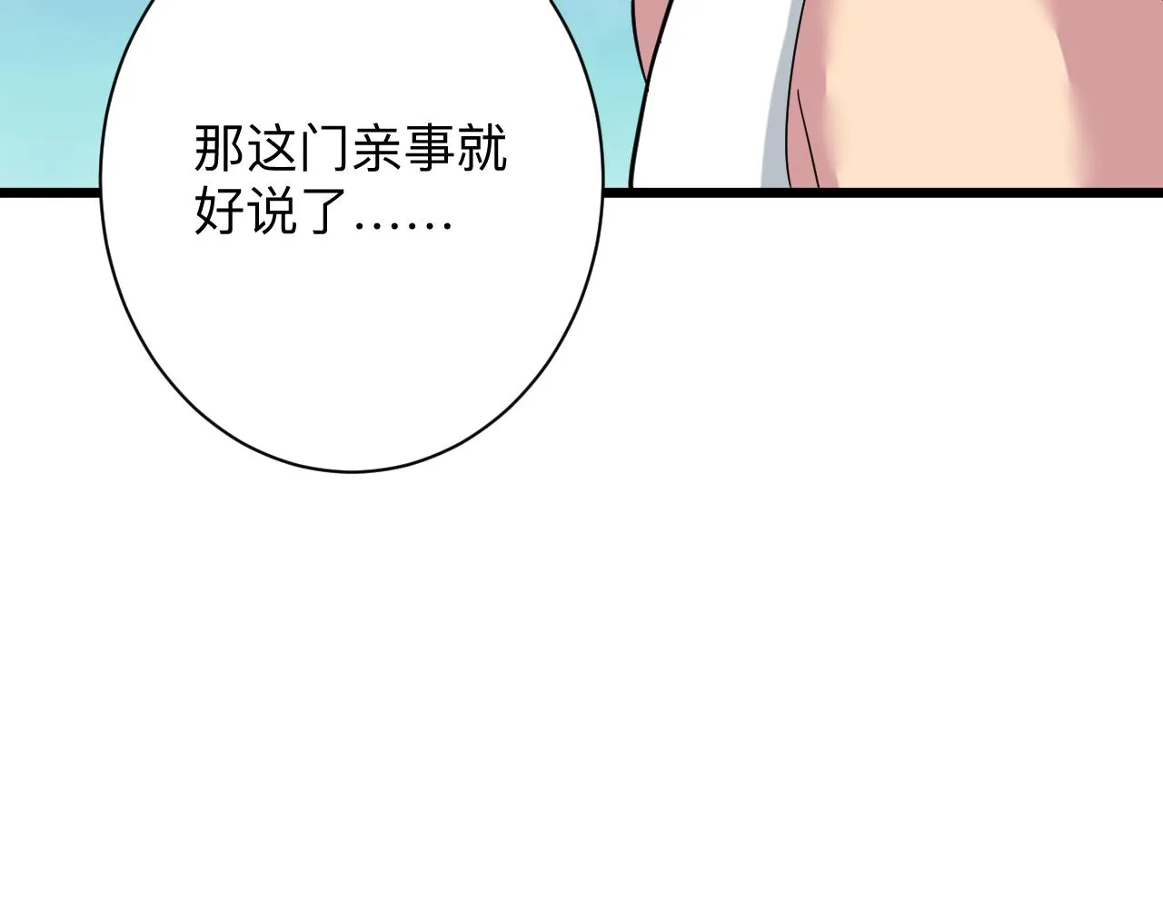 第336话 娃娃亲 第64页