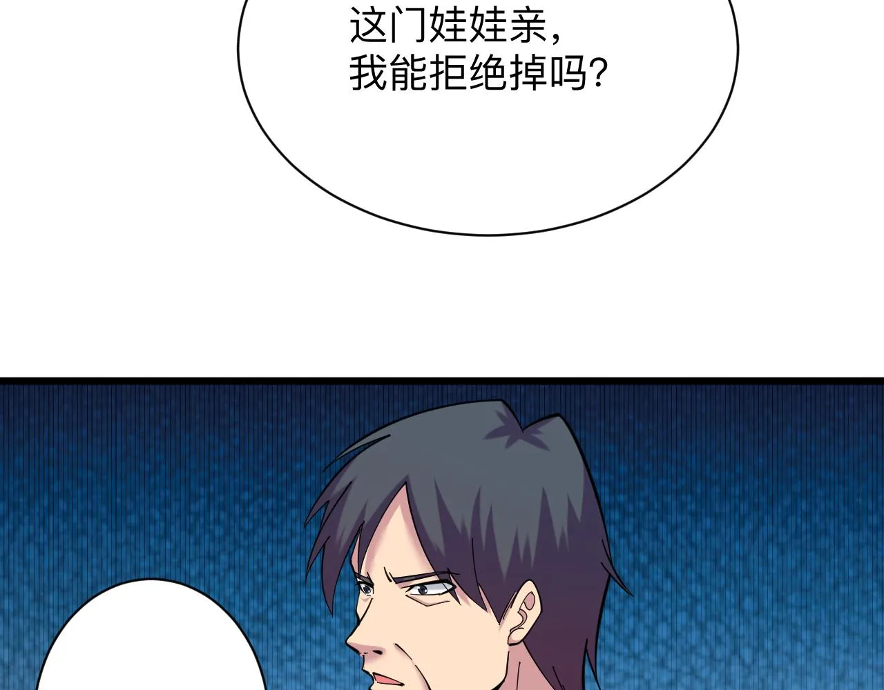 第336话 娃娃亲 第70页