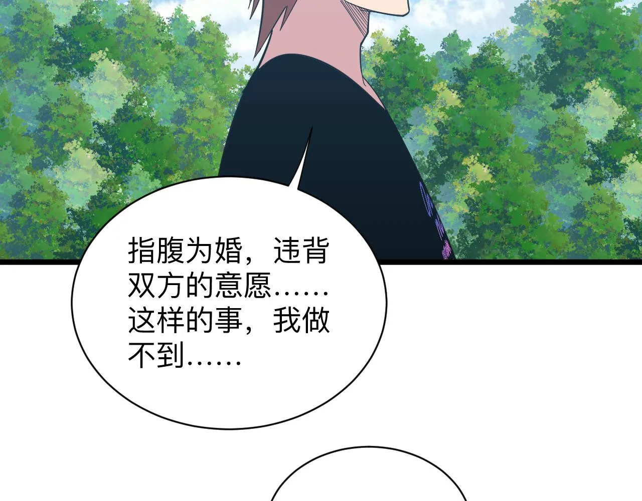 第336话 娃娃亲 第77页