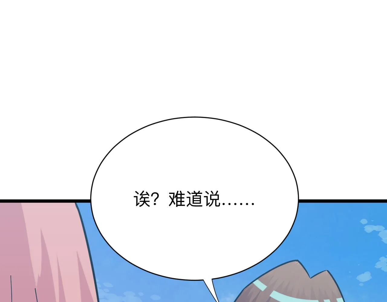 第336话 娃娃亲 第88页