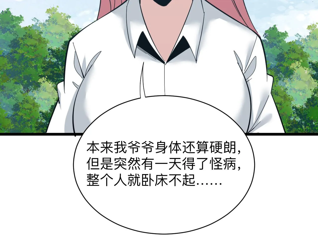 第336话 娃娃亲 第96页