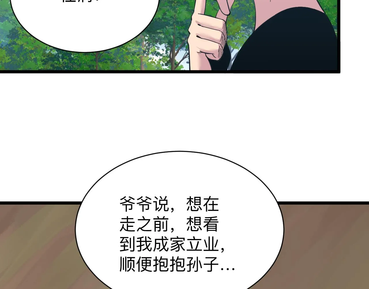 第336话 娃娃亲 第98页