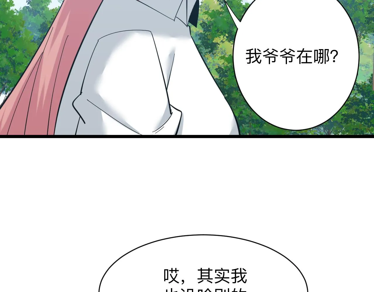 第336话 娃娃亲 第106页