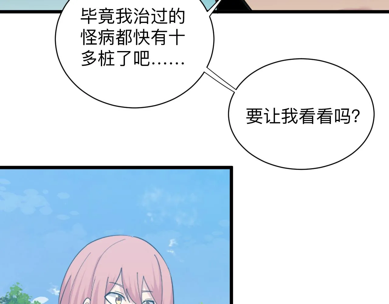 第336话 娃娃亲 第111页