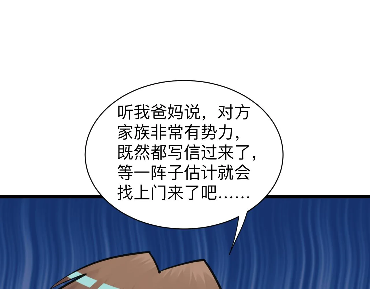 第333话 小姨子 第21页