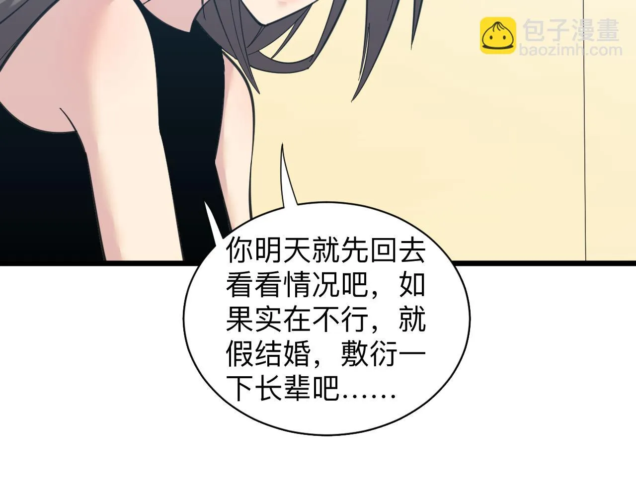 第333话 小姨子 第29页