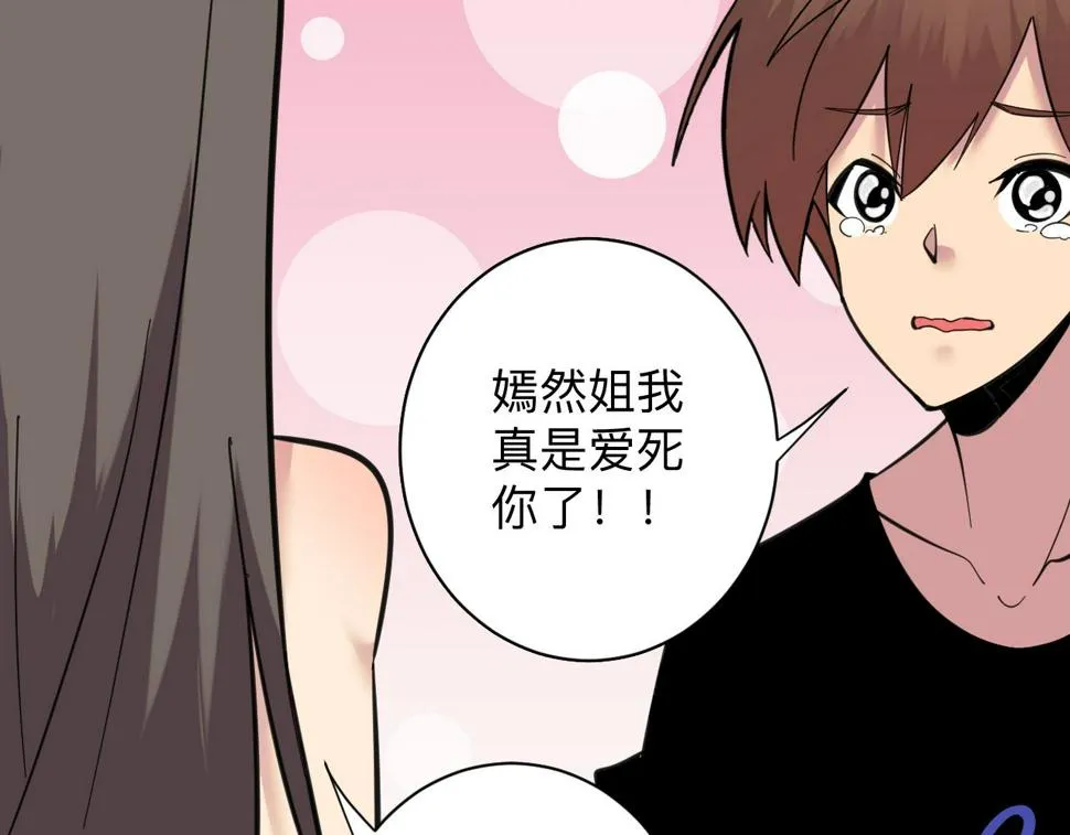 第333话 小姨子 第32页