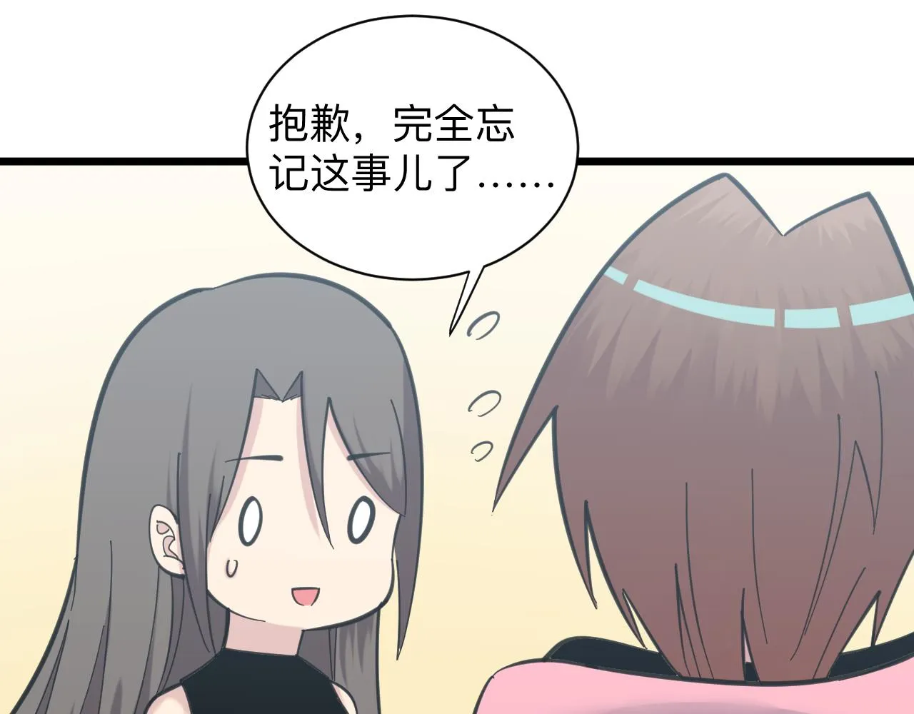 第333话 小姨子 第36页