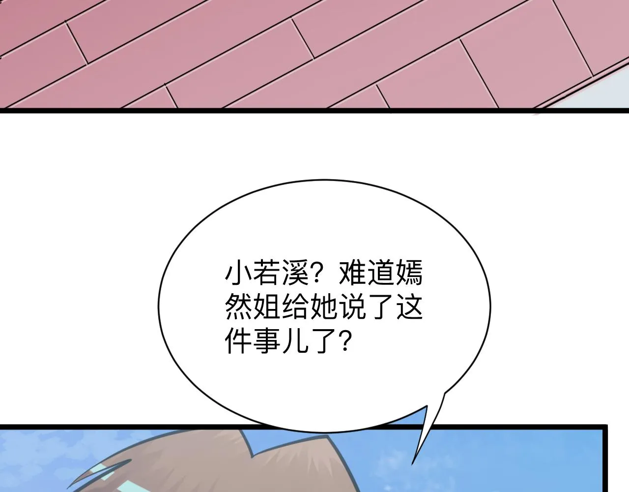 第333话 小姨子 第46页