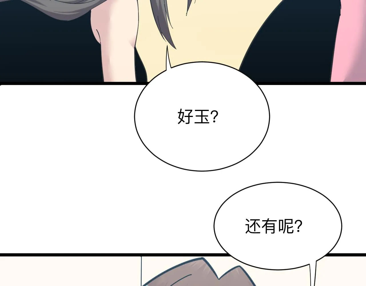 第332话 女王 第97页