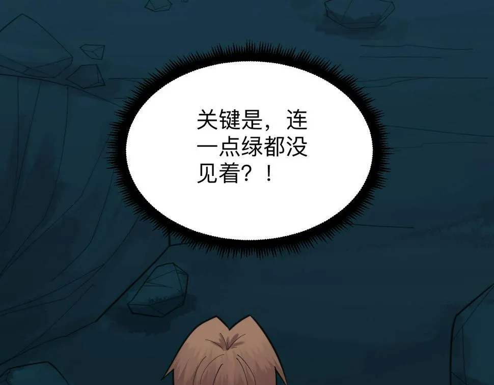 第331话 君子小凡 第82页
