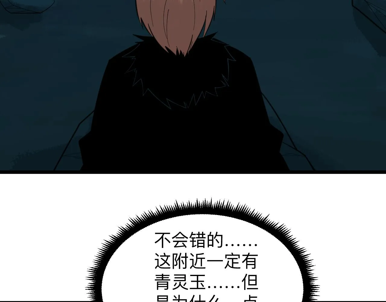第331话 君子小凡 第83页