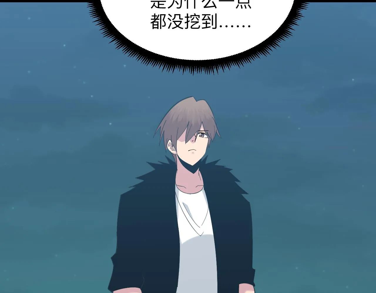 第331话 君子小凡 第84页