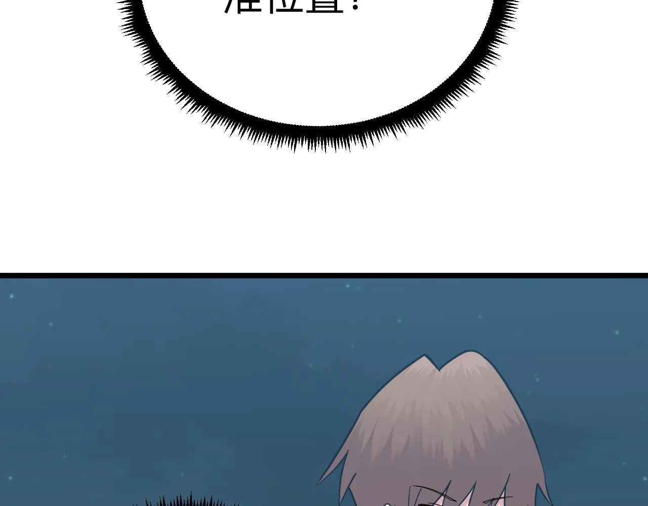第331话 君子小凡 第86页