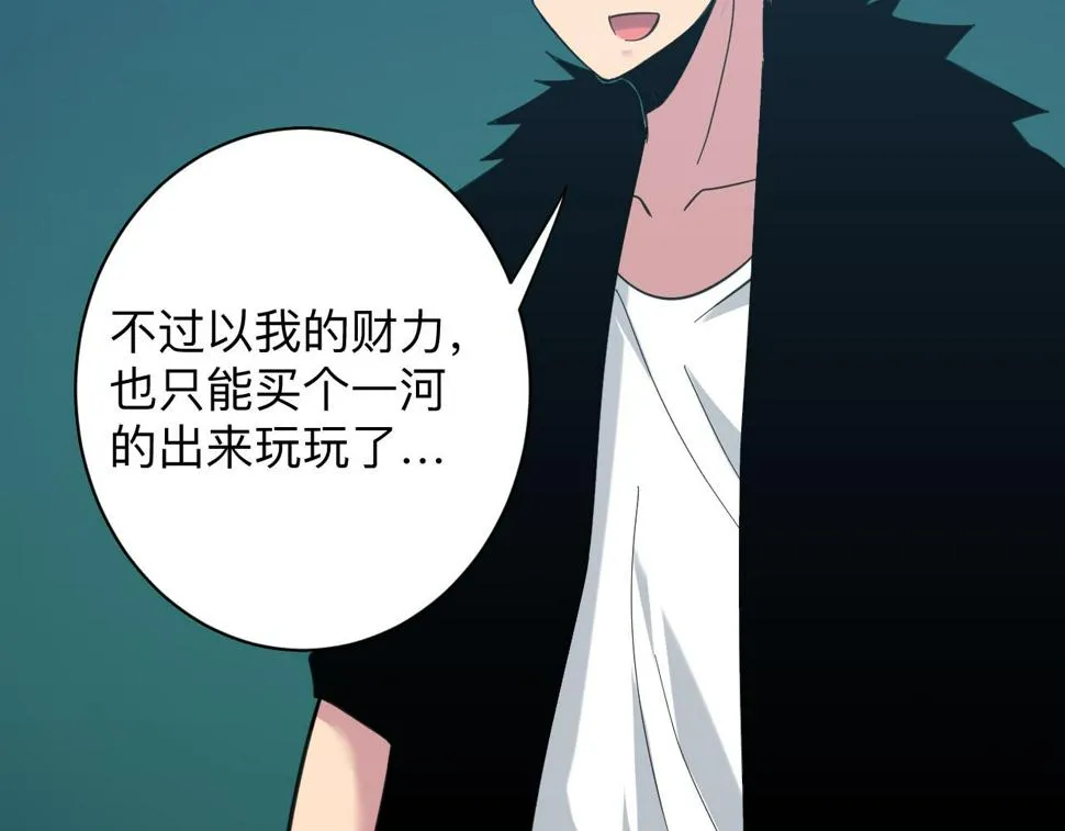 第331话 君子小凡 第100页