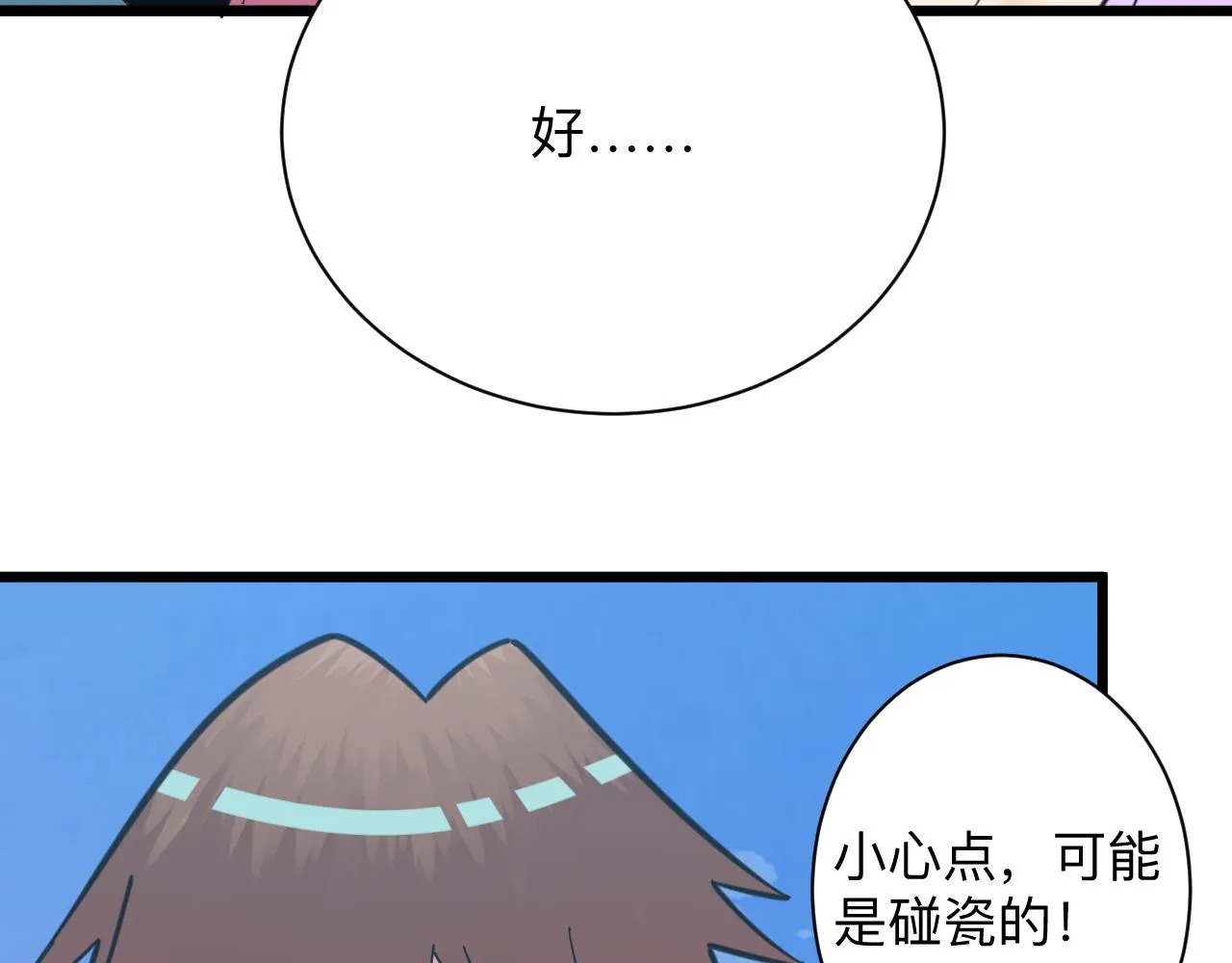 第327话 碰瓷 第16页
