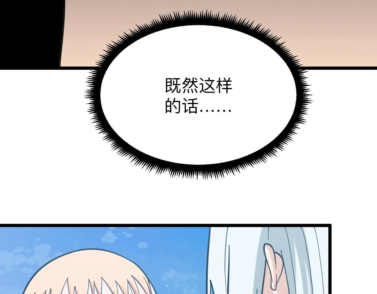 第327话 碰瓷 第29页