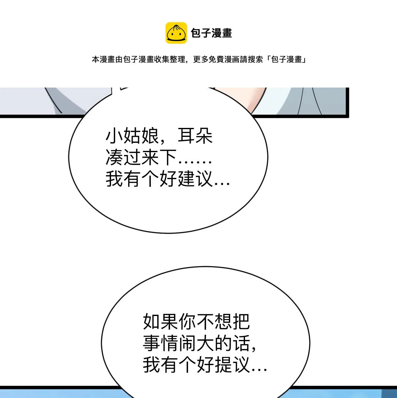 第327话 碰瓷 第31页