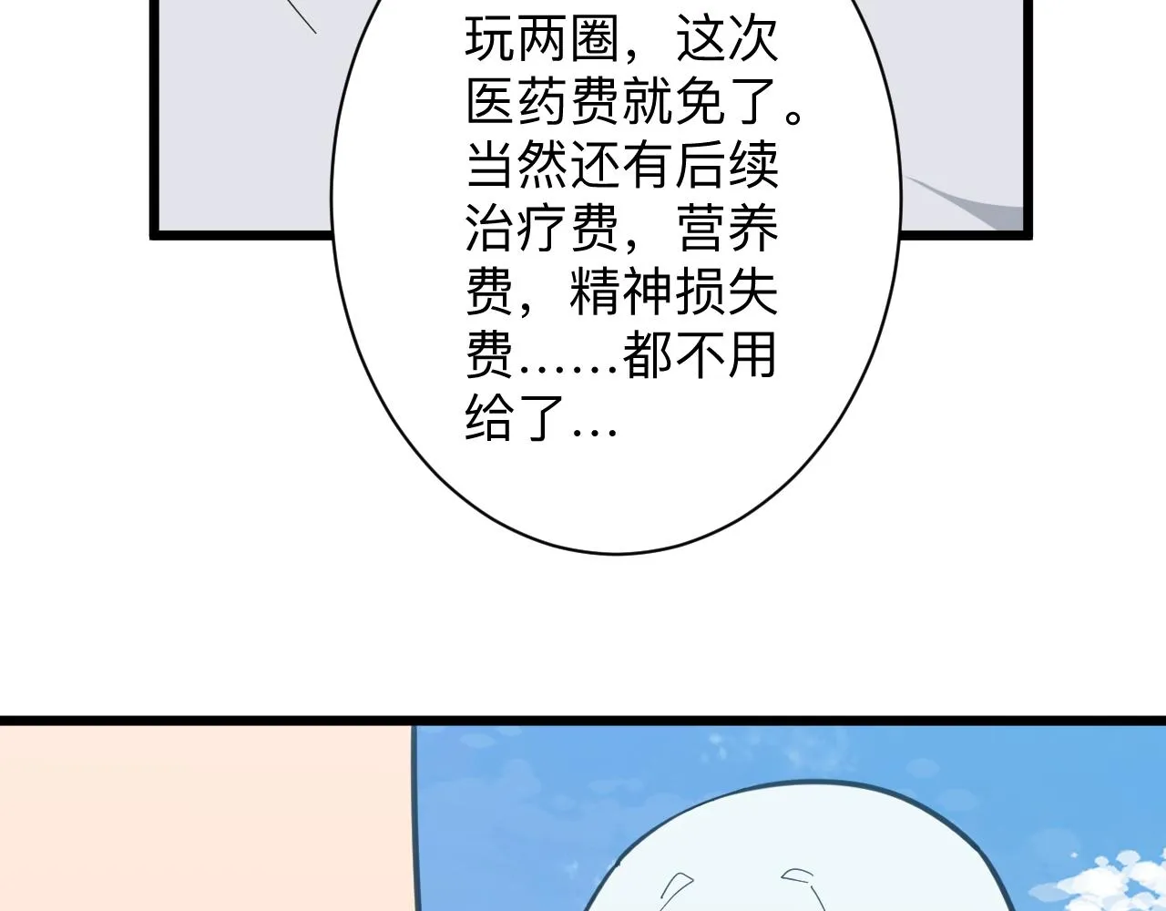 第327话 碰瓷 第35页