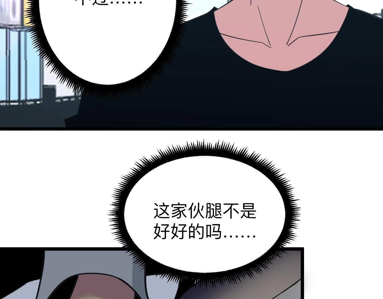 第327话 碰瓷 第47页