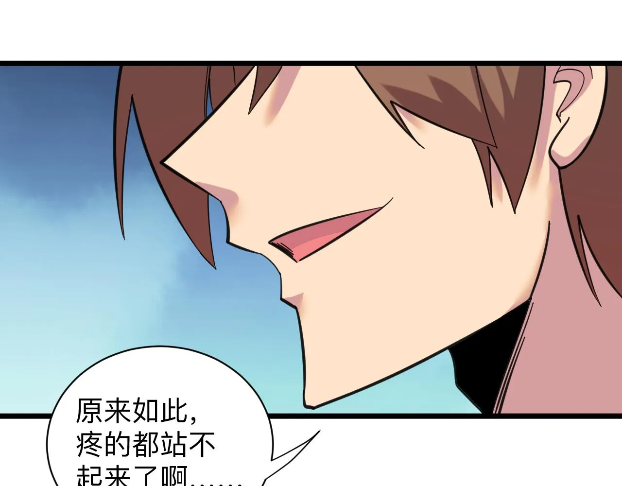 第327话 碰瓷 第55页