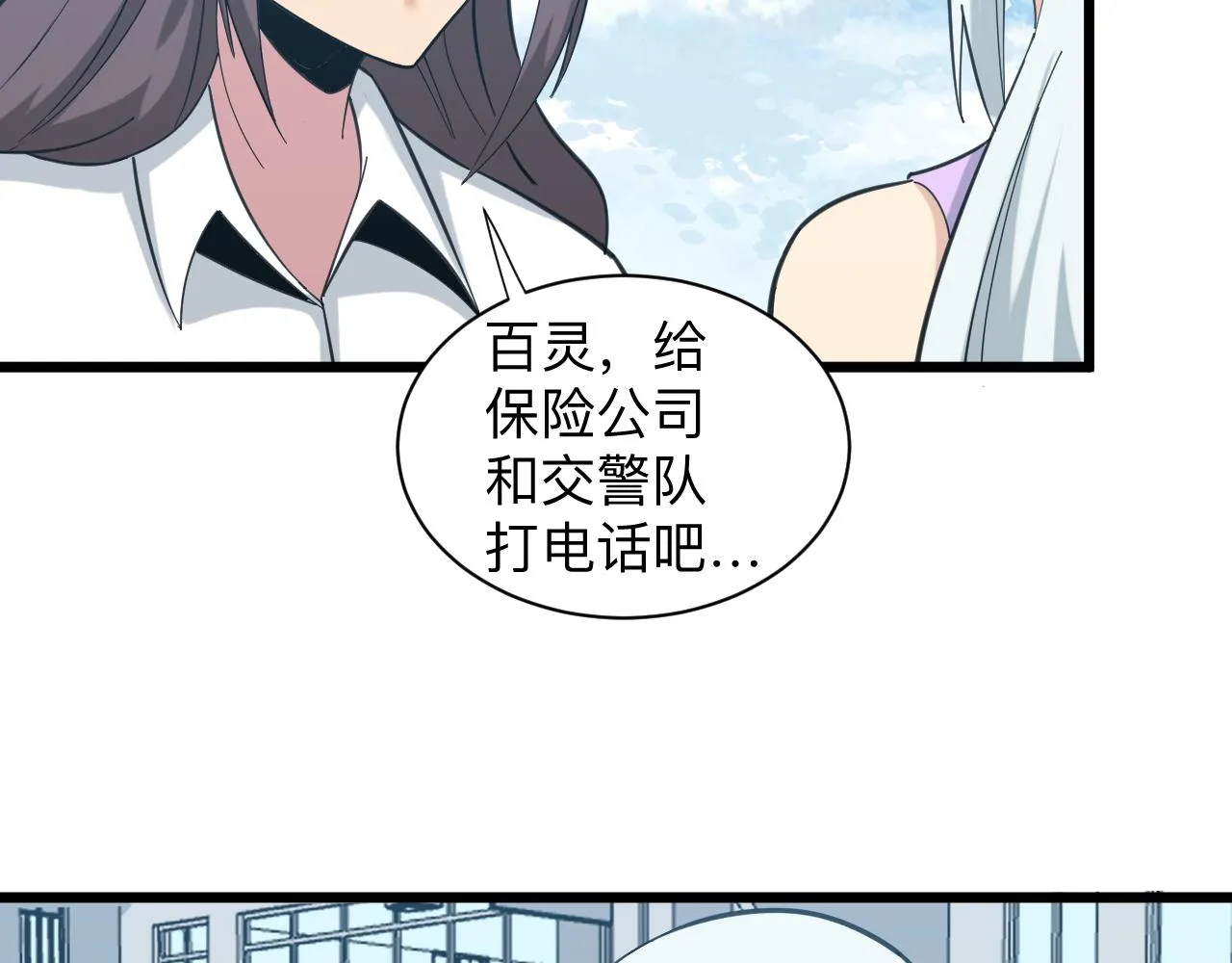第327话 碰瓷 第59页