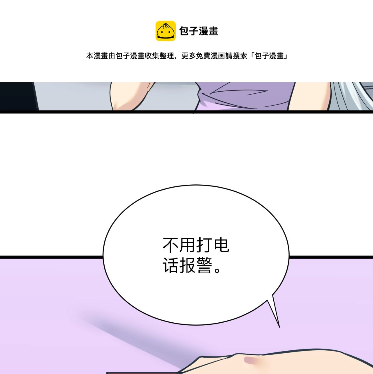 第327话 碰瓷 第61页
