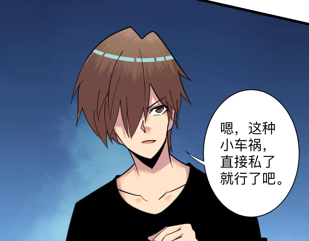 第327话 碰瓷 第66页