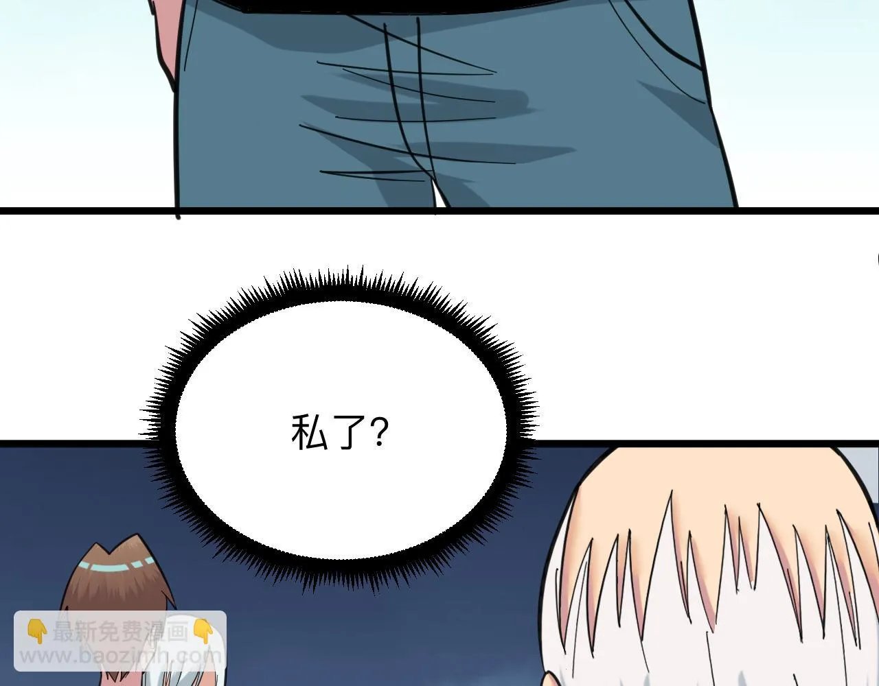 第327话 碰瓷 第68页