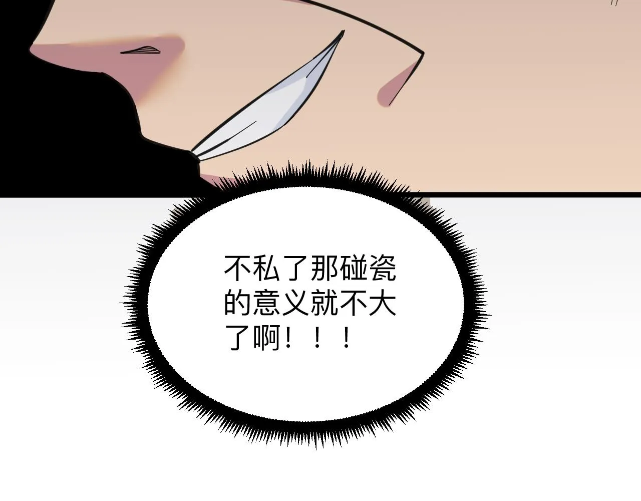 第327话 碰瓷 第73页