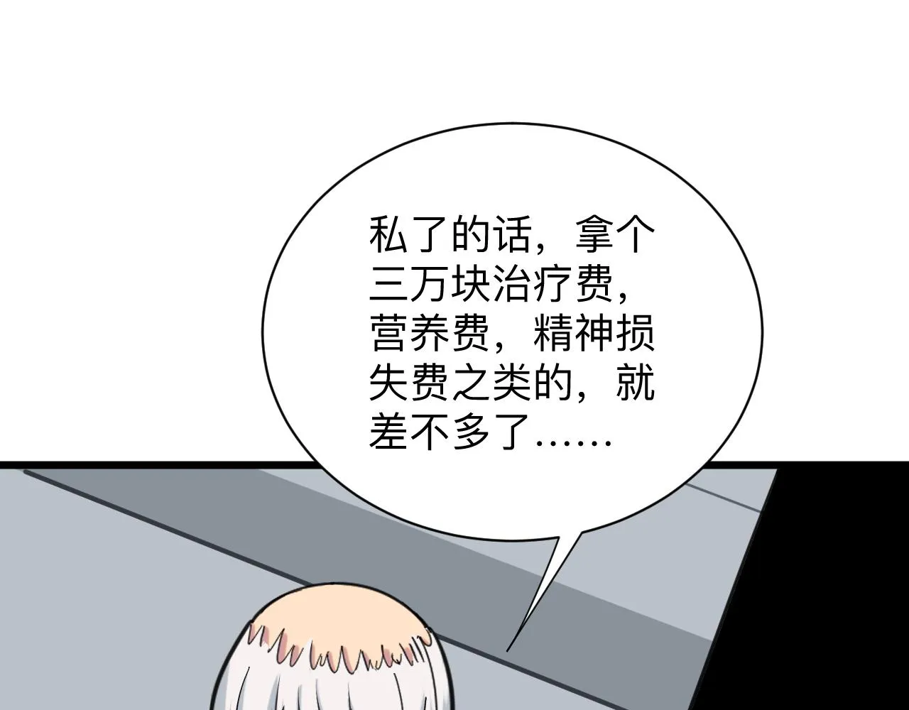第327话 碰瓷 第74页
