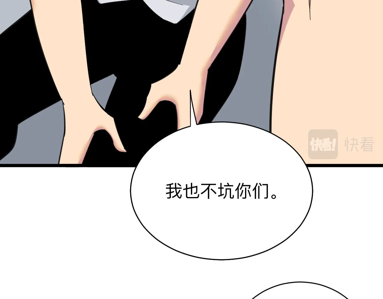 第327话 碰瓷 第76页