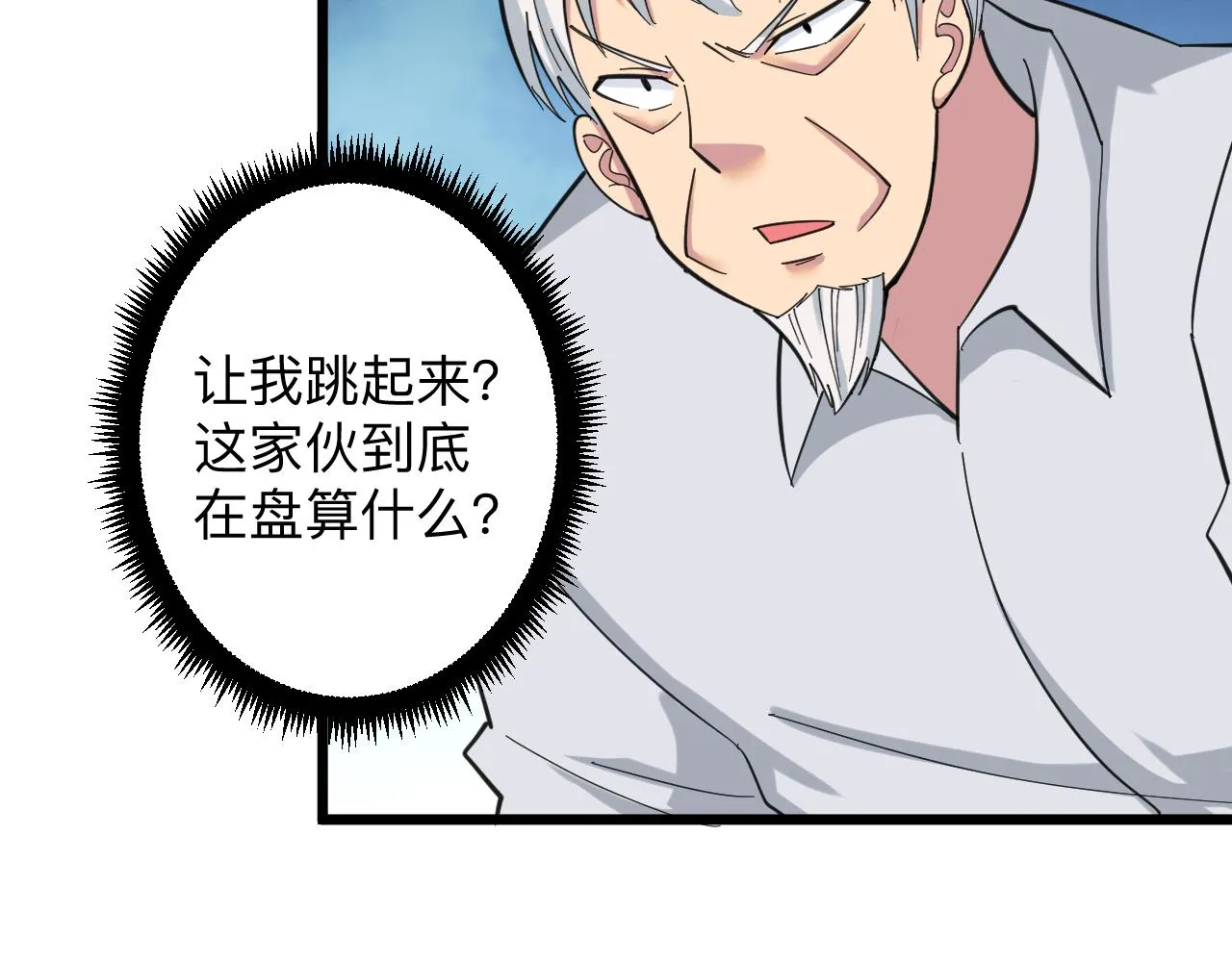 第327话 碰瓷 第84页