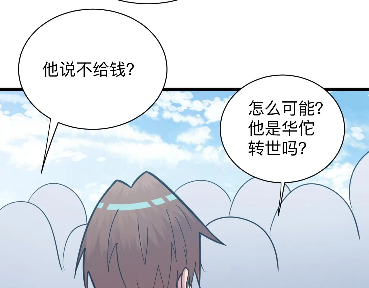 第327话 碰瓷 第87页