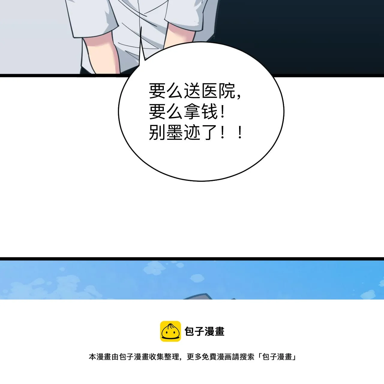 第327话 碰瓷 第101页