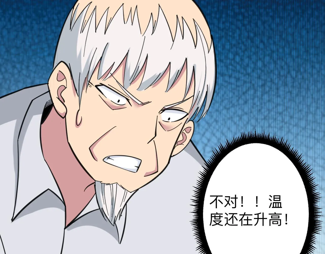 第327话 碰瓷 第112页