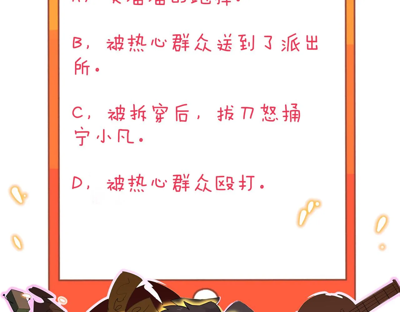 第327话 碰瓷 第119页